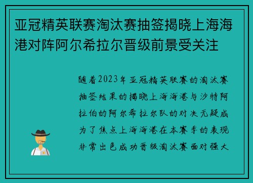 亚冠精英联赛淘汰赛抽签揭晓上海海港对阵阿尔希拉尔晋级前景受关注