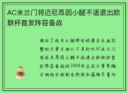 AC米兰门将迈尼昂因小腿不适退出欧联杯首发阵容备战