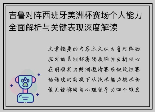 吉鲁对阵西班牙美洲杯赛场个人能力全面解析与关键表现深度解读