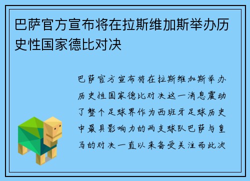 巴萨官方宣布将在拉斯维加斯举办历史性国家德比对决